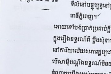 ដីកាបង្គាប់ឱ្យចូលមកបង់ប្រាក់ប្រដាប់ក្តីក្រៅពីពន្ធ